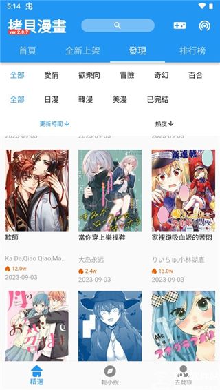 拷贝漫画app免费版