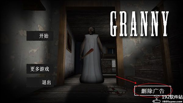 恐怖老奶奶中文版正版