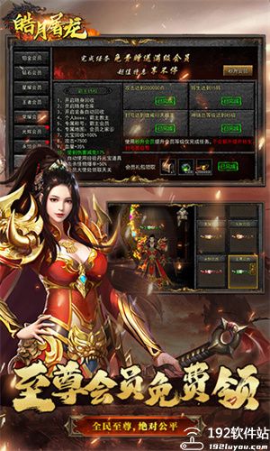 皓月屠龙手游官方版