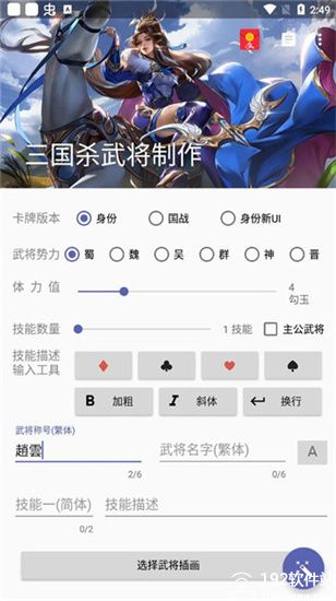 三国杀武将制作器最新版