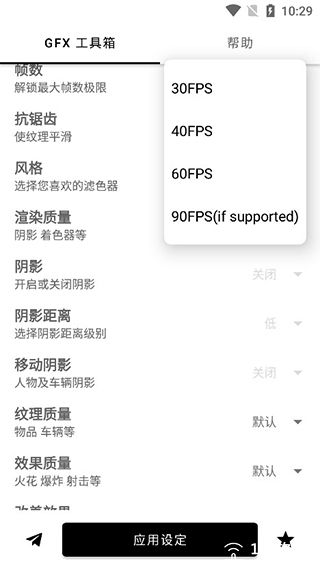 gfx工具箱画质助手