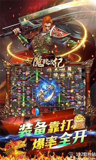 魔狩战纪手游