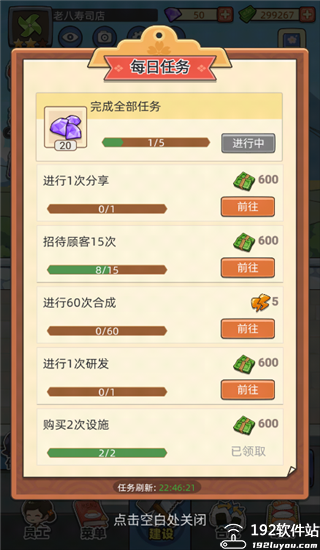 梦想寿司店无限钻石版