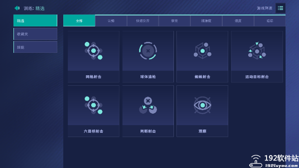 AIMLAB中文版