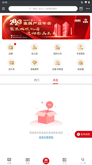 掌上有色贵金属价格app