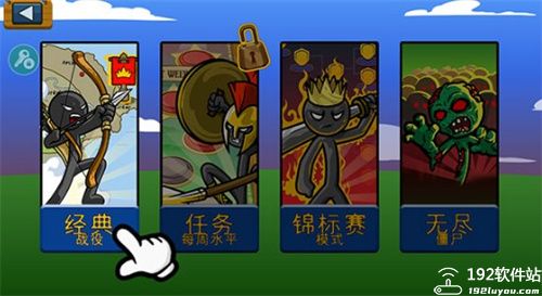 火柴人战争遗产召唤版(中文辅助菜单)