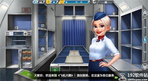 飞机大厨中文版