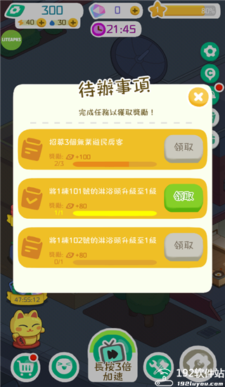 我要当房东无限金币版