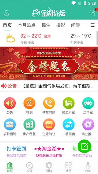 金湖论坛app