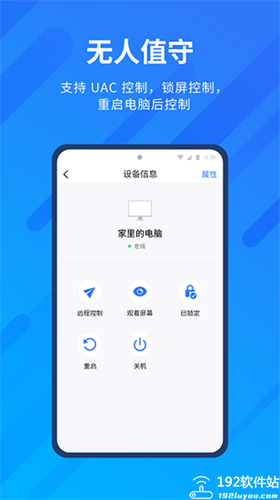 anyviewer远程控制安卓手机版