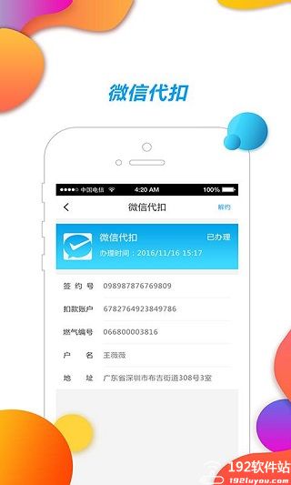 中燃慧生活app
