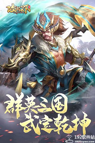 攻城天下之我的三国志