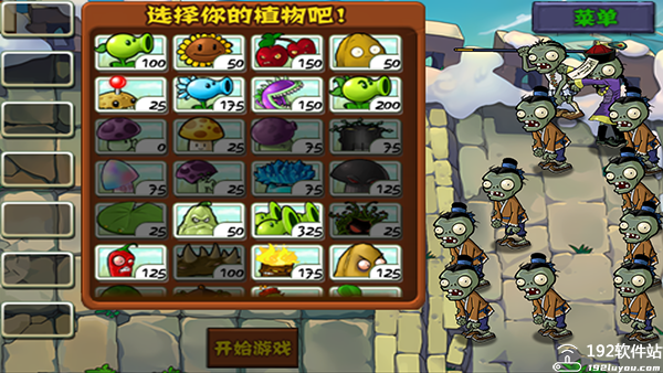 植物大战僵尸中国版手机版