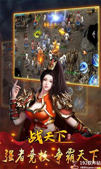战天下手游