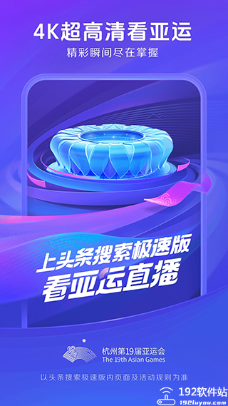 头条搜索极速版最新版