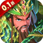 英雄无间道0.1折扣版