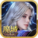 魔域口袋版应用宝版
