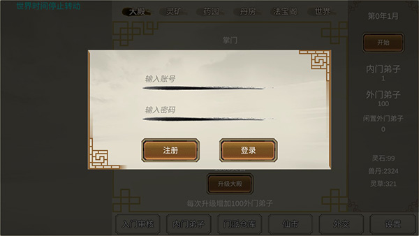 修个球仙免广告版