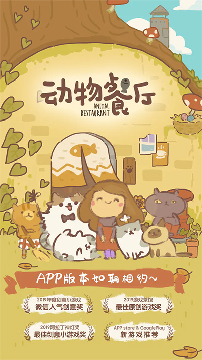 动物餐厅2023最新版本