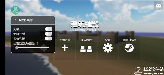 拆迁模拟器汉化版