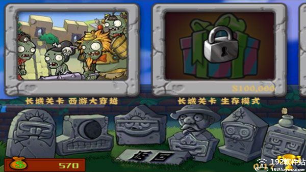 植物大战僵尸西游版正版