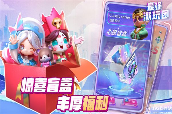 最强潮玩团官方版