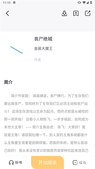 几何小说app官方正版