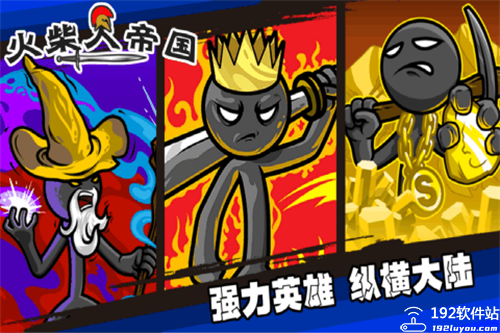 火柴人帝国无限e币