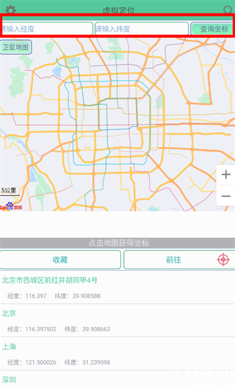 虚拟定位精灵免费版