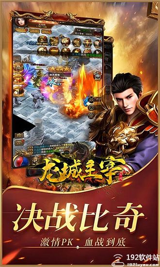 龙城主宰手游