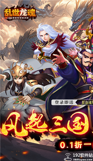 乱世龙魂破解版