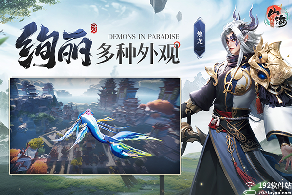 山海与妖灵官方版