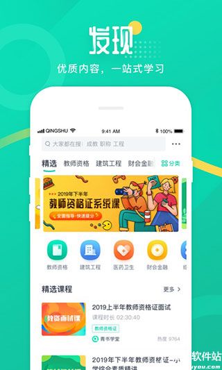 青书学堂app