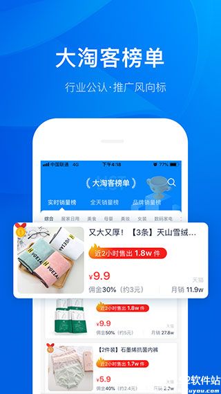 大淘客联盟手机版