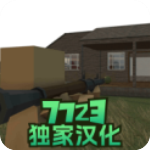 拆迁模拟器汉化版
