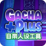 加查+plus最新版