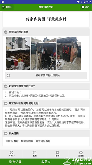 一个村移动版