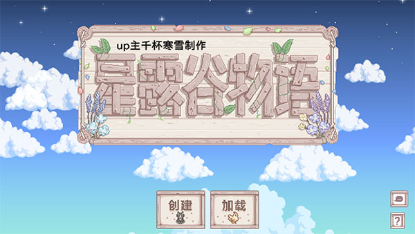 星露谷物语美化版中文版
