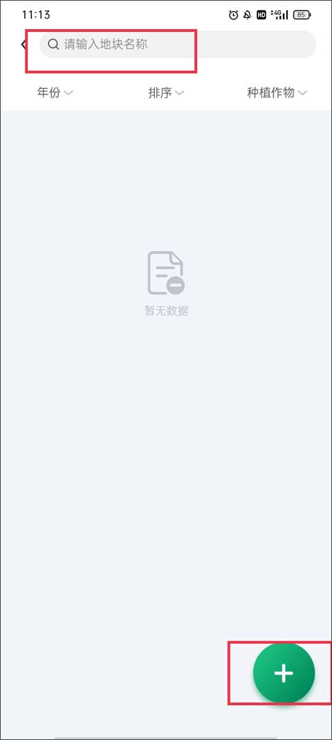 快速检索田块