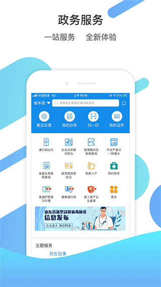 爱山东手机app