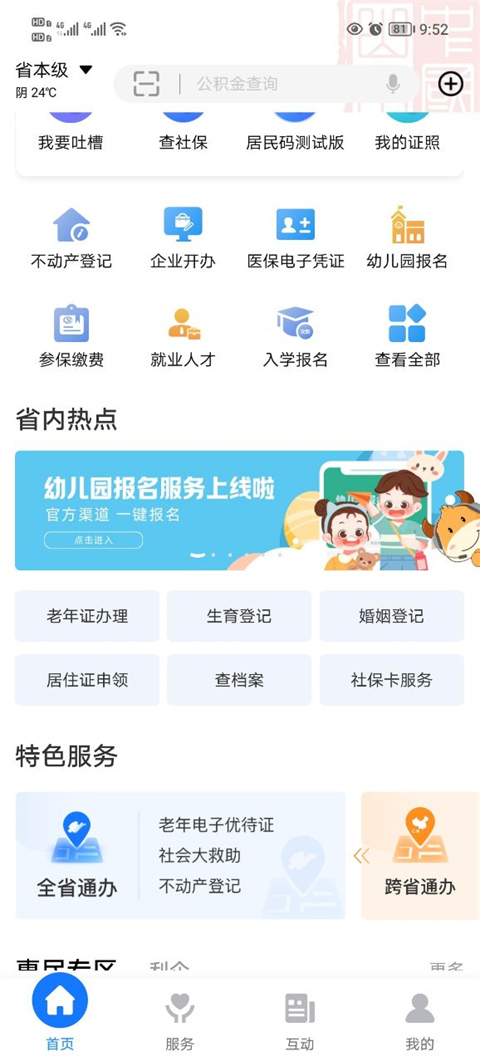爱山东官方版
