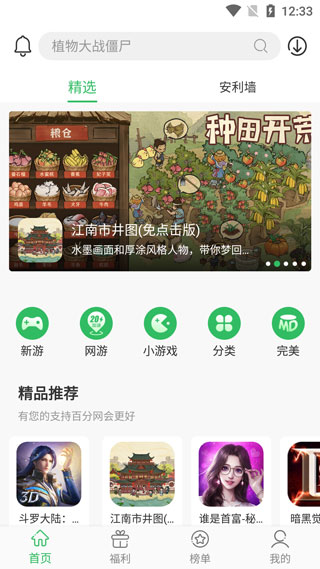 百分网游戏盒免费安装版