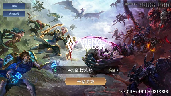 传说对决安卓版