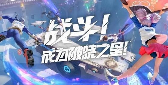 代号破晓手机版