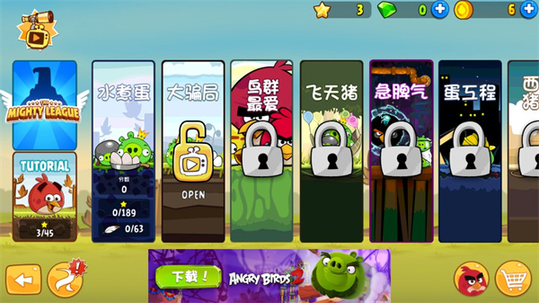 选择关卡