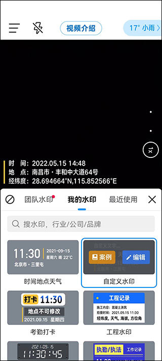 今日水印相机官方版