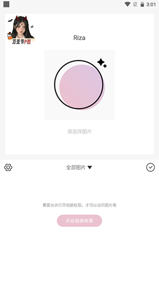 开启权限
