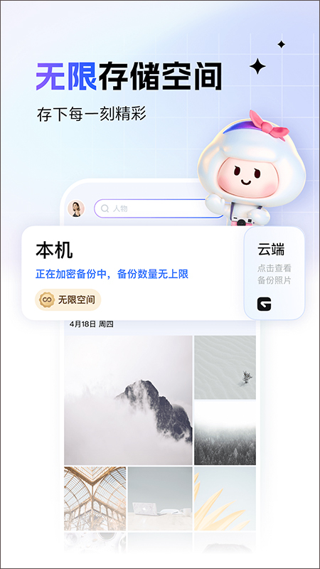 一刻相册官方版