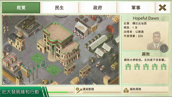 反叛公司手游
