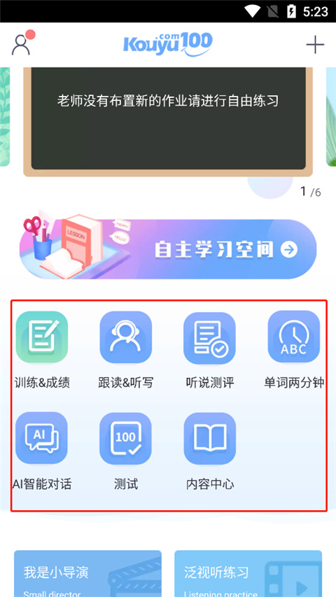口语100学生端最新版